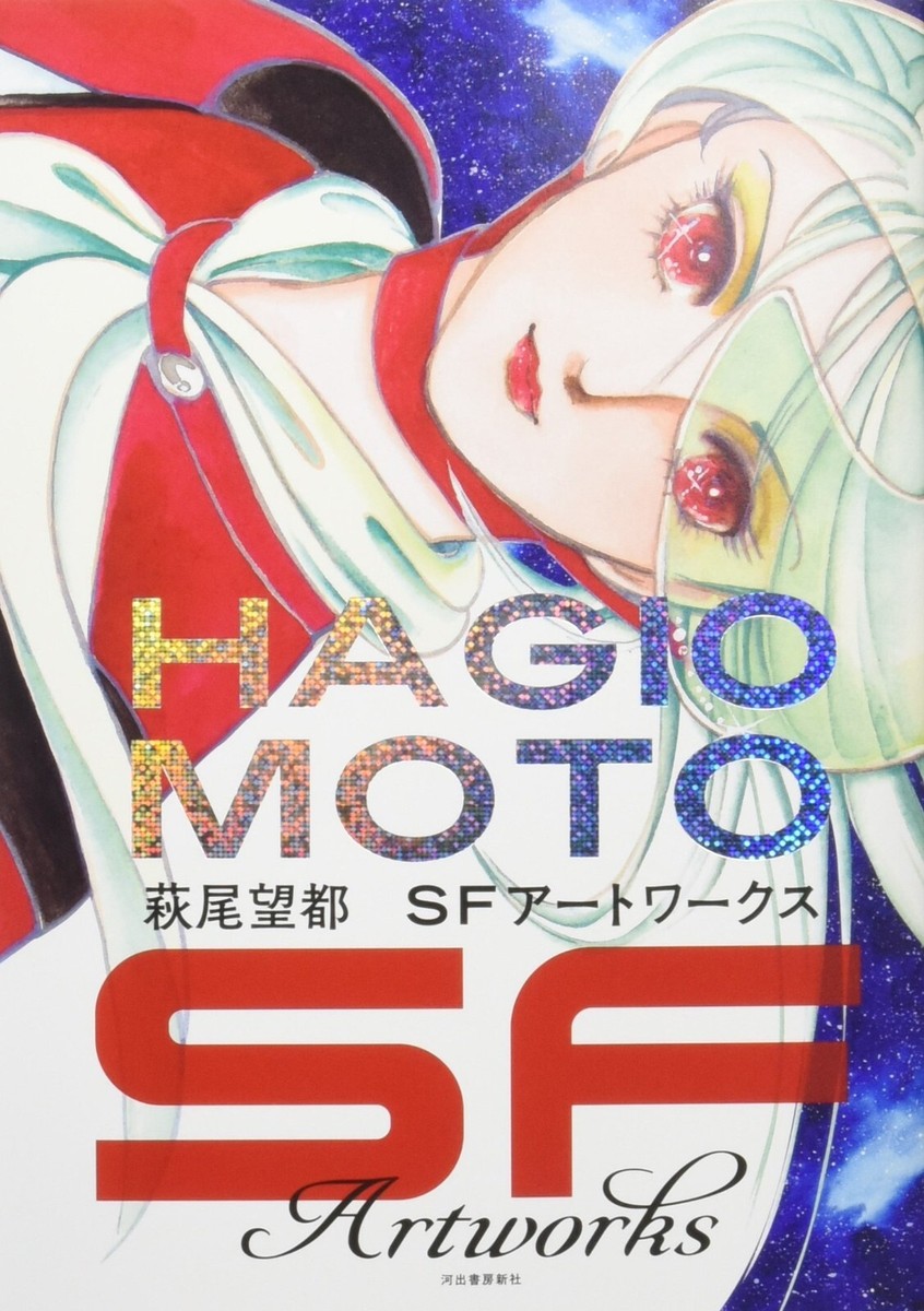 Moto Hagio SF Artworks Art Book JAPAN | eBay