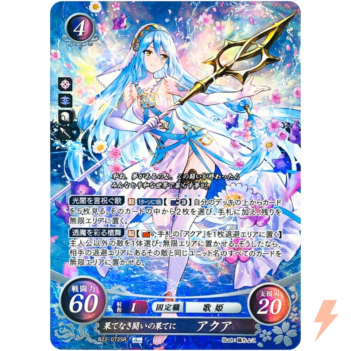 ファイアーエムブレム サイファ B22-072SR＋ 　アクア(箔押し) Azura B22-072 SR / Fates FE0 - Fire Emblem 0 Cipher Japanese