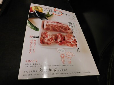 NHK Magazine Cooking Japan July 2012