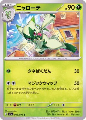 006-073-SV1A-B - Pokemon Card - Japanese - Floragato - C | eBay