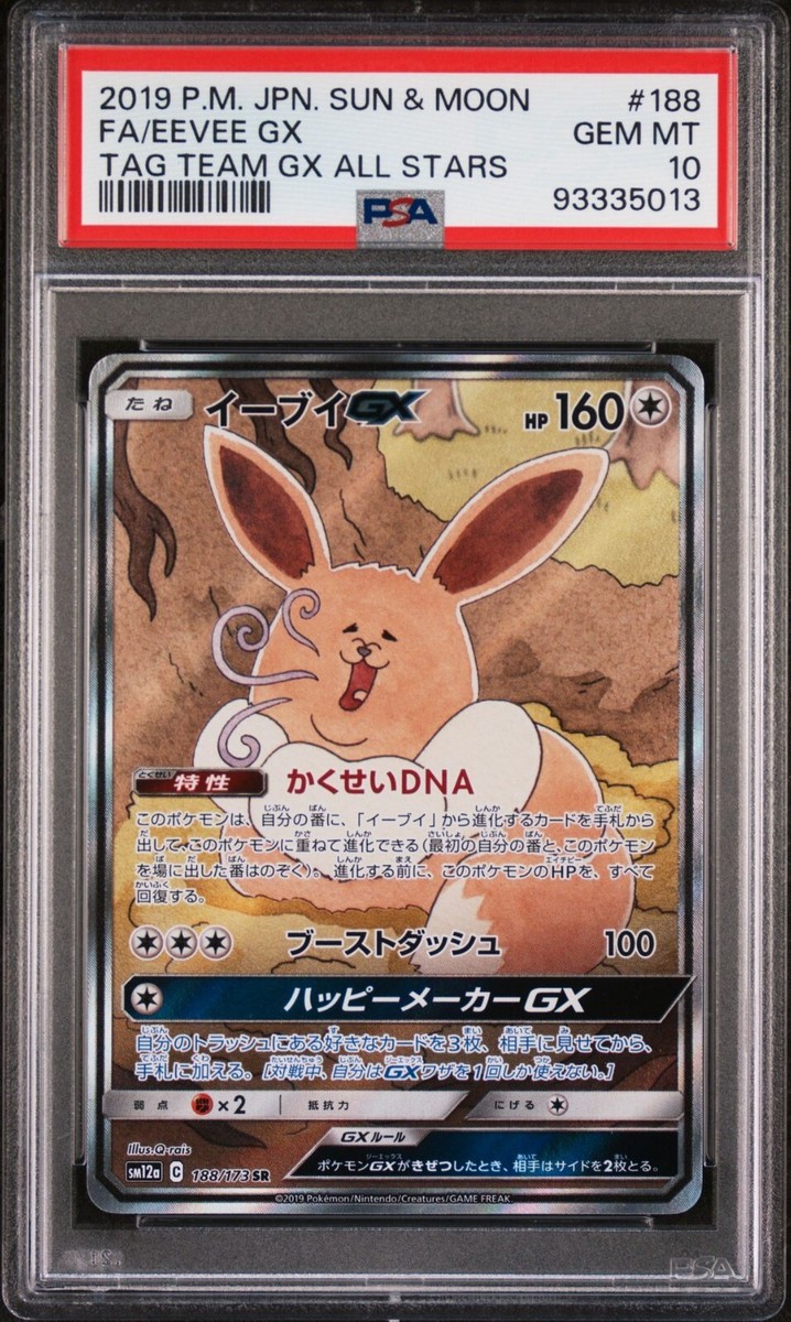 イーブイGX SR PSA10】イーブイ GX sr 187/173 - メルカリ