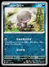 ホロカード　HP360 116/080 MUR Paldean Wooper #116 Prices | Pokemon Japanese Shiny Treasure ex