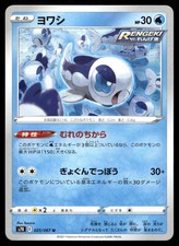 Wishiwashi 025/067 S7R: Blue Sky Stream 2021