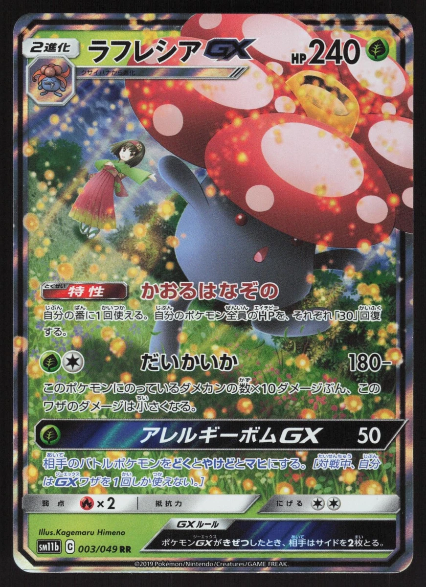 Vileplume GX Pokémon TCG Cards for sale | eBay