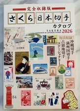 Japan 2025  2026 Sakura  Stamp Catalogue New Issue