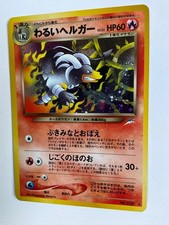 Pokemon Japanese Dark Houndoom No. 229 R Holo Neo Destiny SWIRL/Bubble Error LP