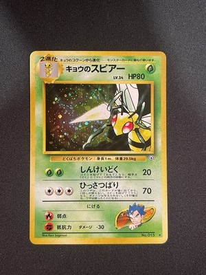  SWIRL Koga's Beedrill 15 Gym Challenge Holo Rare Japanese Vintage Pokémon