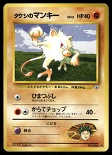 Brock's Mankey MP 056 Gym Heroes Japanese Pokemon Card