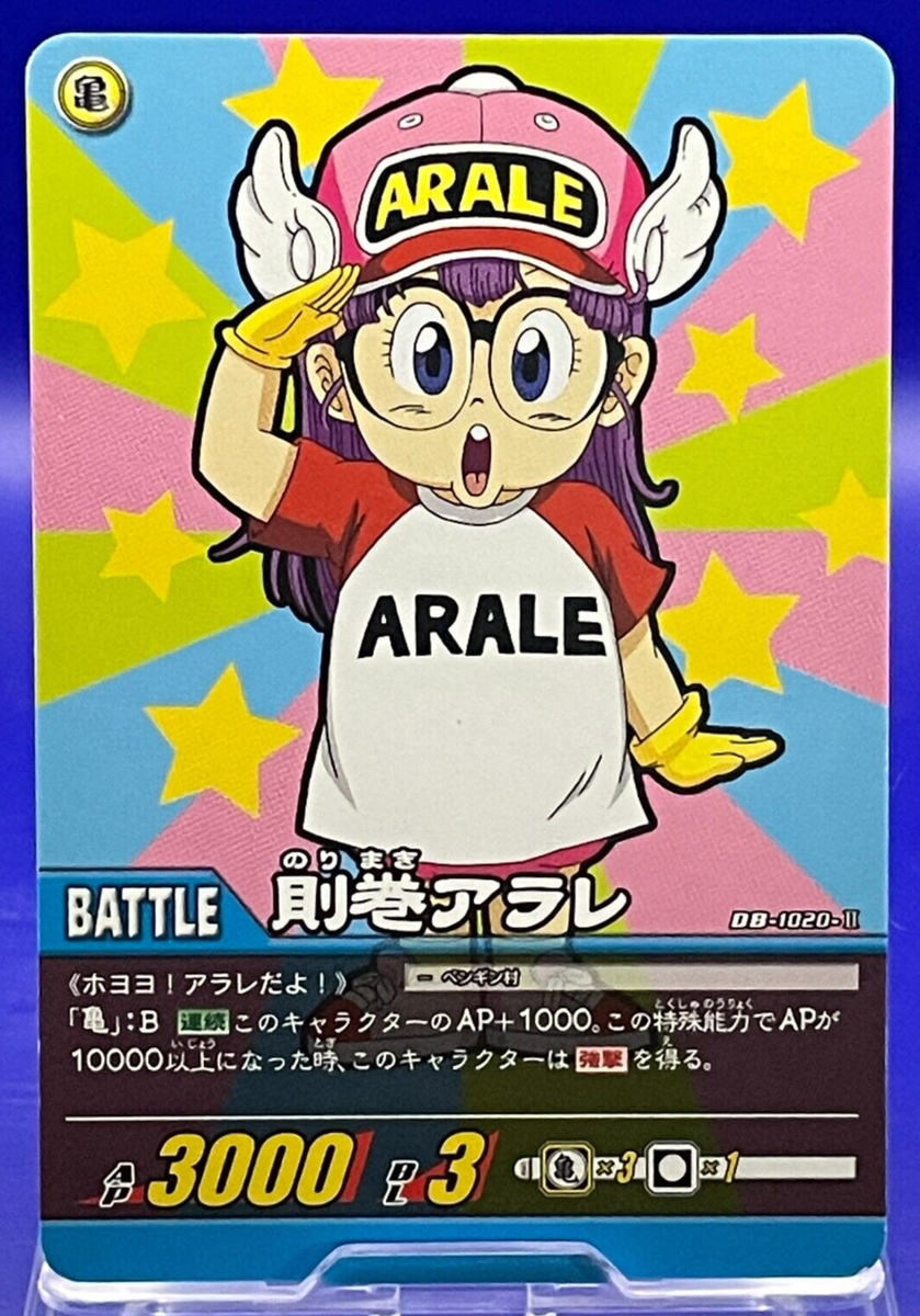 Arale Norimaki DB-1020-II Dragon Ball Z Bandai VTG Carddass TCG