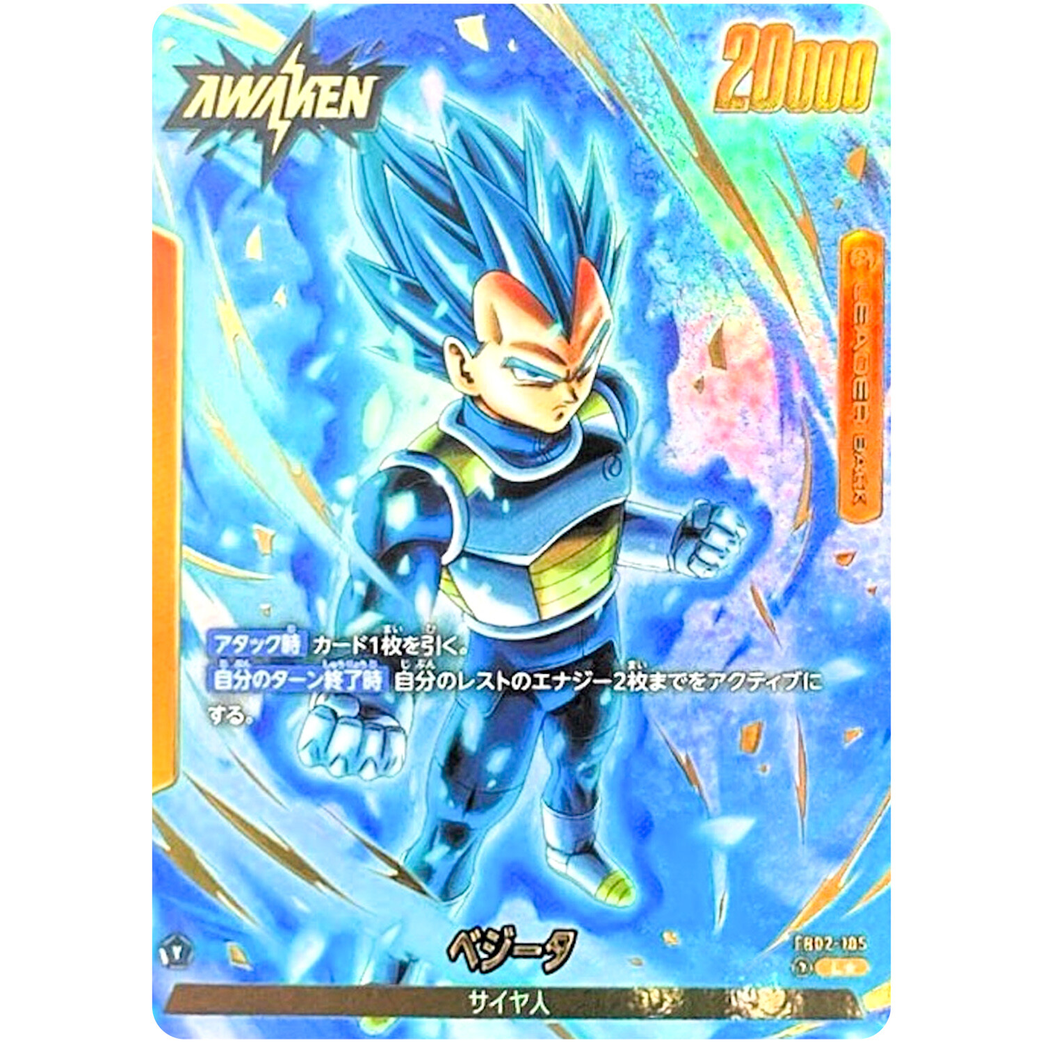 Dragon Ball Fusion World - Vegeta (Alt Art) FB02-105 L Blazing