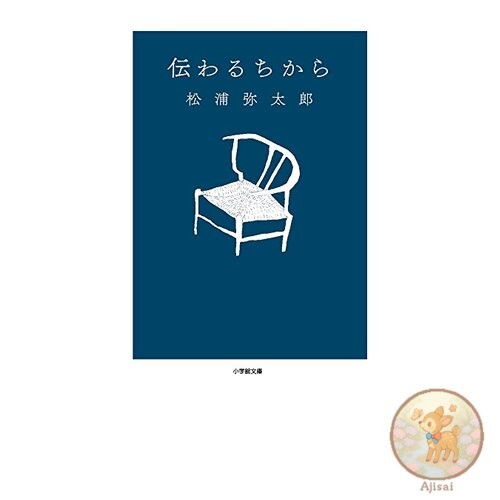 Book The Power of Communication Shogakukan Bunko Ma 7-1