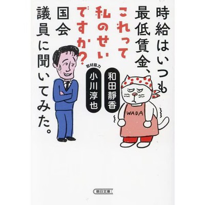 Is This My Fault? The Hourly Wage Is Always Minimum Wage Book Japanese Edition U