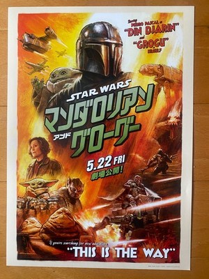 The MANDALORIAN and GROGU 2026 STAR WARS Japan mini-poster flyer