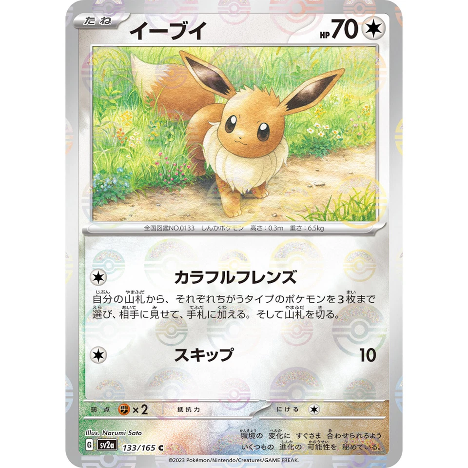 Eevee (Reverse Holo) C 133/165 SV2a Pokémon Card 151 - Pokemon Card Japanese - Image 2 of 3