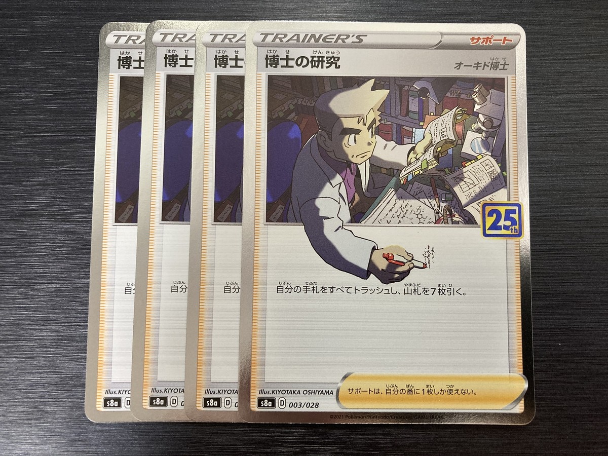 Professor Oak 003/028 ×4 s8a Pokemon Card 25th Anniversary