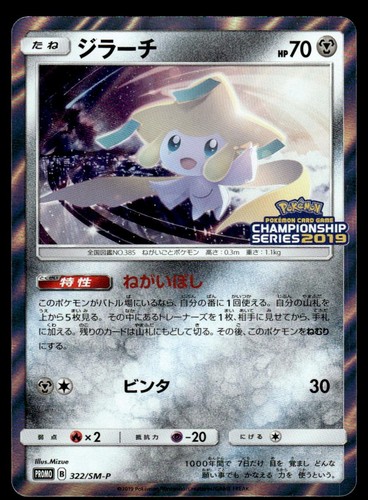 Jirachi 322/SM-P Sun & Moon Pokemon Japanese LP