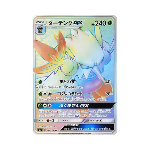 【PSA10】 Shiftry GX HR [SM7 105/096](Expansion Pack"Sky-Splitting Charisma")