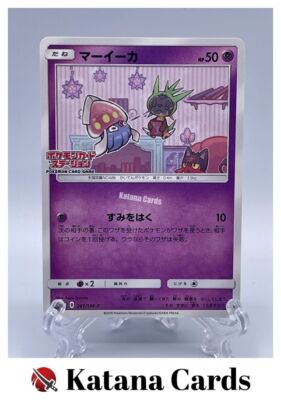 マーイーカ ポケモンカードステーション PROMO 261/sm-p Inkay Promo 261/SM-P Sun & Moon Promos - Pokemon Card Japanese | eBay