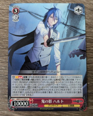 Weiss Schwarz - Phantom Trigger - GRI/S112-055 [U] : Oni no Kageto