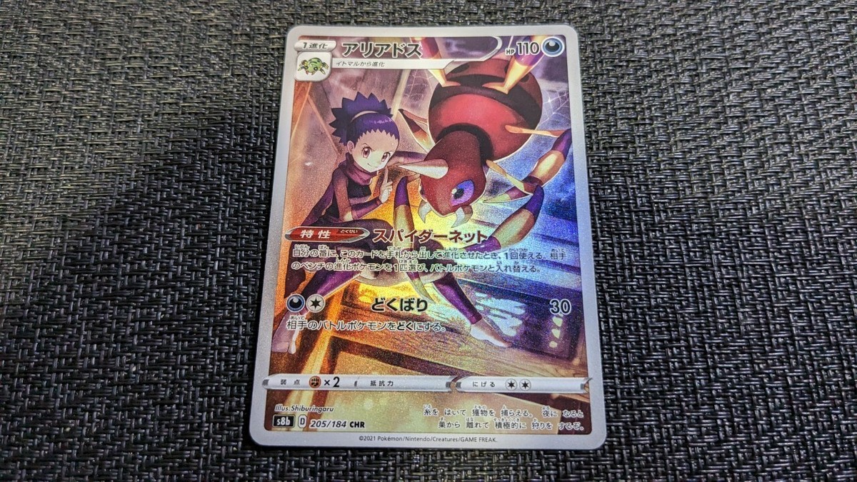 Pokémon ポケモン s8b D 205/184 CHR Ariados アリアドス Character