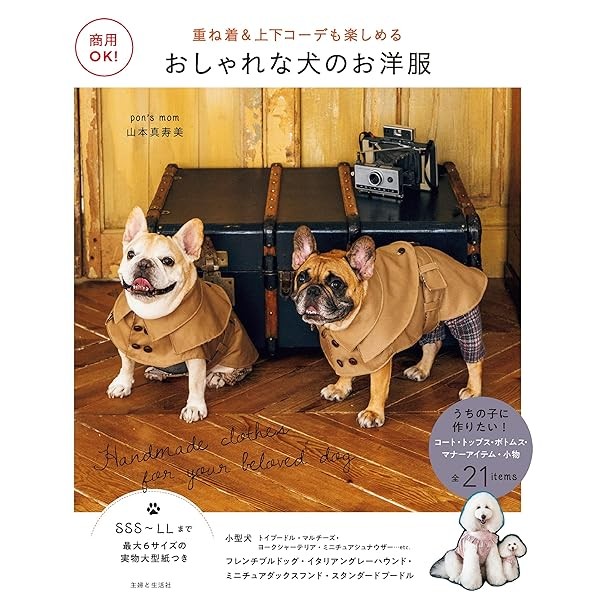 Commercial OK! Stylish dog clothes: Enjoy layering and coordinating outfits  FS