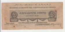 Russia Estonia Field Treasury, Northwest Front Gen. Yudenich 1919 25 kop Kr.S201