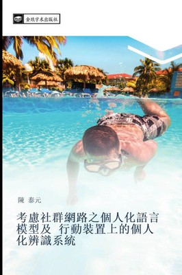 kao lv she qun wang lu zhi ge ren hua yu yan mo xing ji xing dong zhuang zhi...