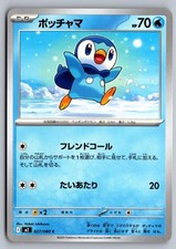 Piplup #85 Prices | Pokemon Japanese Inferno X | Pokemon Cards