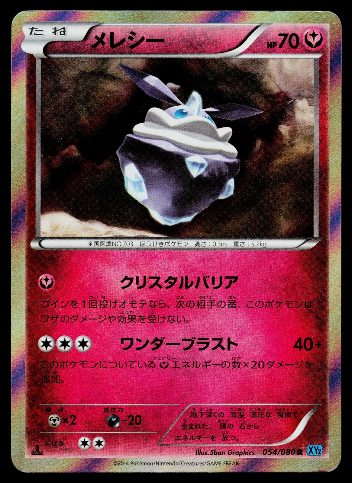 Carbink 054/080 Rare Wild Blaze Pokemon Japanese Lightly Played
