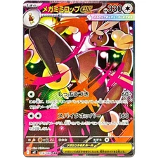 Mega Lopunny ex SAR 114/080  Inferno X  M2 Pokemon Card Japanese  [Near Mint]