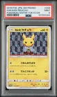 2018 POKEMON JAPANESE SM PROMO POKEMON CENTER TOKYO DX #208 HAKAMA PIKACHU PSA 9