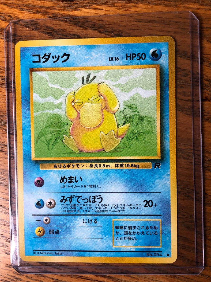 PSYDUCK - Japanese Team Rocket Set - No. 054 - Common - Pokemon