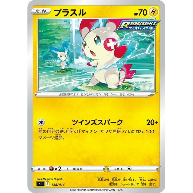 138-414-SI-B - Pokemon Card - Japanese - Plusle - C