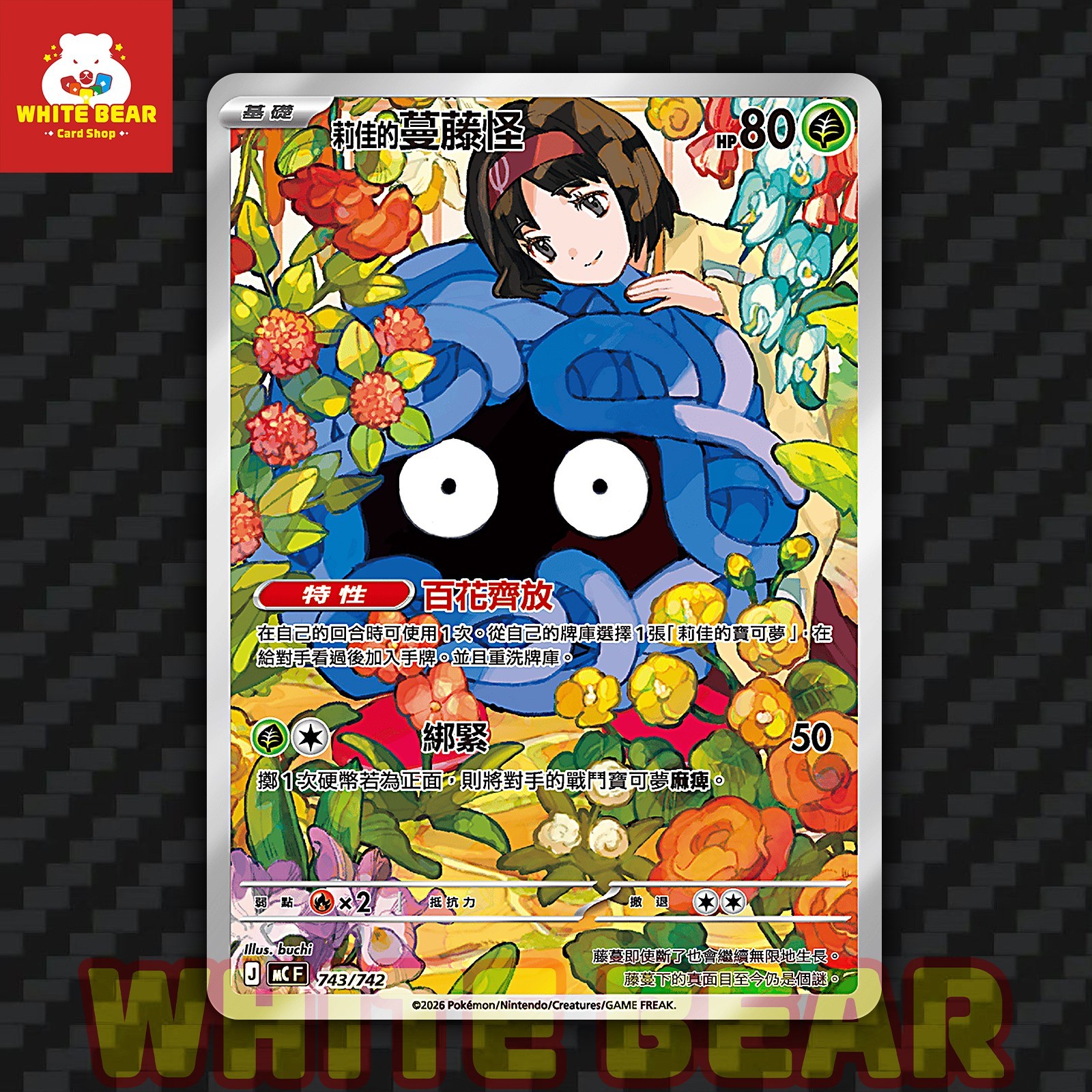 PTCG Pokemon Card Erika's Tangela 100deck Holo MCF-743/742 Chinese