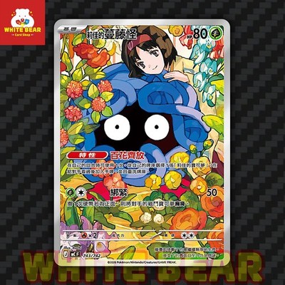 PTCG Pokemon Card Erika's Tangela 100deck Holo MCF-743/742 Chinese