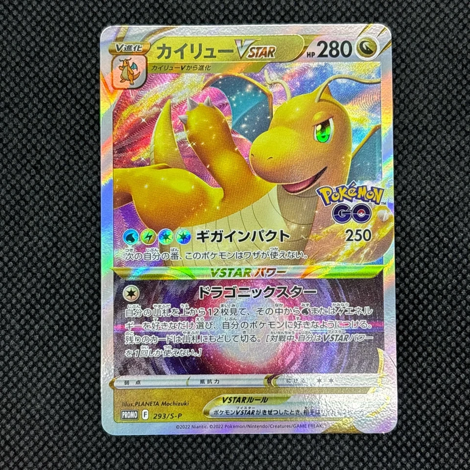 Dragonite VSTAR 293/S-P Pokemon GO Promo 2022 Pokemon Card Japanese NM - Image 2 of 4