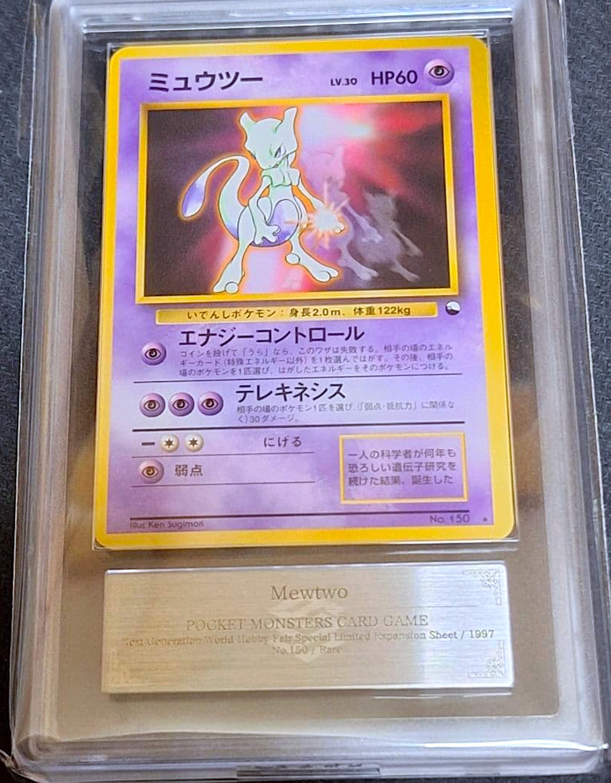 ARS 10 Mewtwo 150 WHF CD Promo Rare Old Back Pokemon Card Japanese 1997 PSA