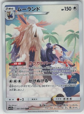 Pokemon Japan Stoutland SM11b: Dream League Character Rare 061/049 NM