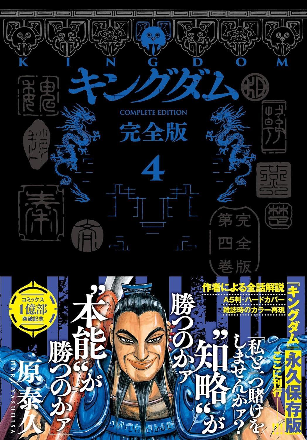 Book Kingdom Complete Edition 4 Japanese Yasuhisa Hara Comic Kingdom Manga
