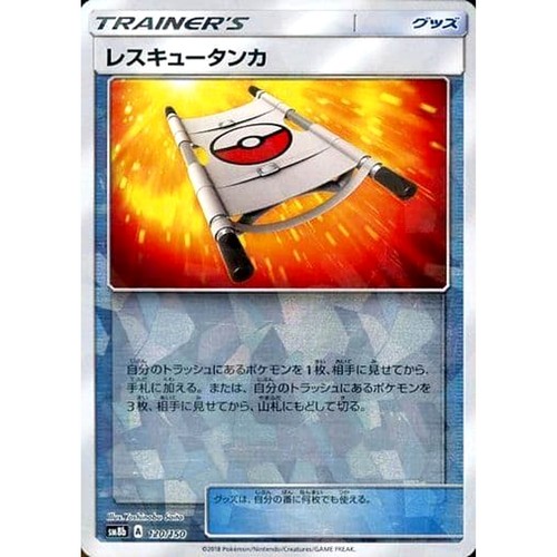 Rescue Stretcher Reverse Holo 120/150 SM8b Hidden Fates Japanese Pokemon Card