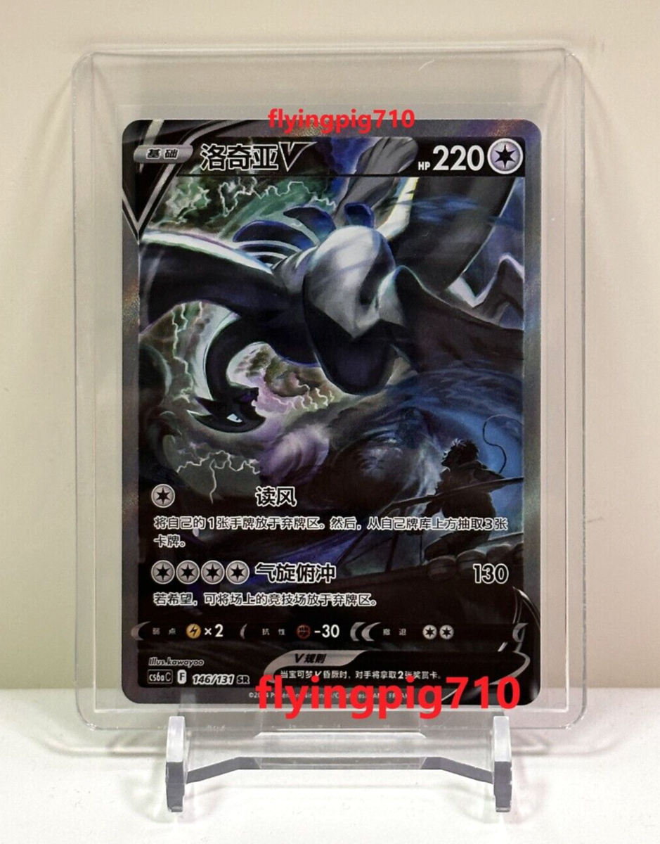 カードダスその他 Lugia V SR Lugia V SR SA 110/098 Full Alt Art Silver Tempest - Pokemon