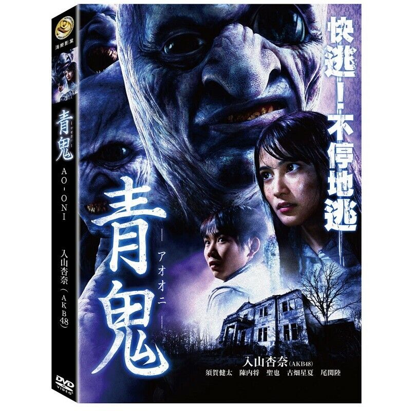 Watch Ao Oni Online, 2014 Movie