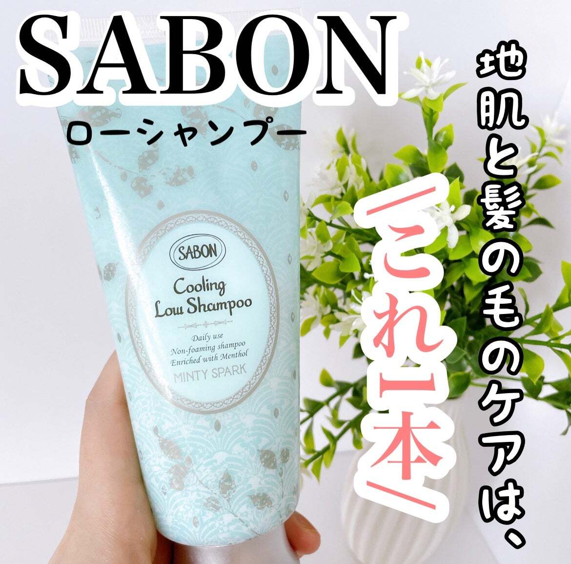 SABON Cooling Low Shampoo Minty Spark 200ml Non-Foaming Cream