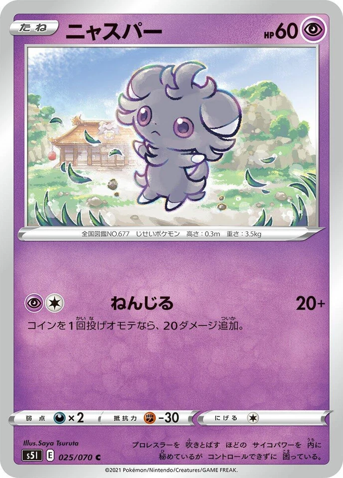 Espurr 025/070 S5i: Single Strike Master