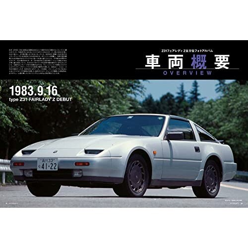 GT memories 8 Nissan type Z31 Fairlady Z Motor Car Magazine GT memories 8 Nissan type Z31 Fairlady Z Motor Car Magazine