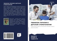 Tvinblok-Terapiya V Detskoj Stomatologii Manoj K (U. A.) Taschenbuch Russisch