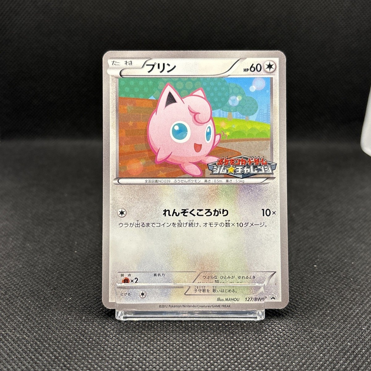 プリン Jigglypuff CGC10 ジムチャレンジ プロモ BW プリン Jigglypuff