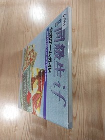 Classmate IF Official Game Strategy Guide for Sega Saturn, Used