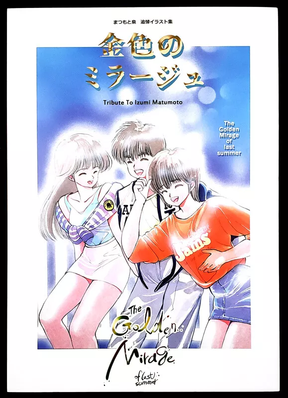 KIMAGURE ORANGE ROAD New ART BOOK Madoka Ayukawa KOR Izumi Matsumoto TRIBUTE
