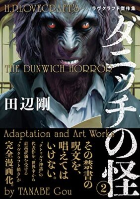 The Dunwich Horror Vol 2 H. P. Lovecraft Manga Comic Tanabe Go